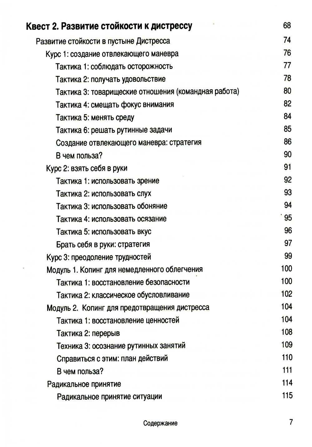 Рабочая тетрадь по навыкам ДПТ для подростков: увлекательное руководство по управлению тревогой и стрессом, пониманию своих эмоций