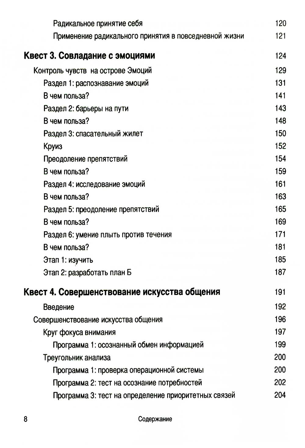 Рабочая тетрадь по навыкам ДПТ для подростков: увлекательное руководство по управлению тревогой и стрессом, пониманию своих эмоций
