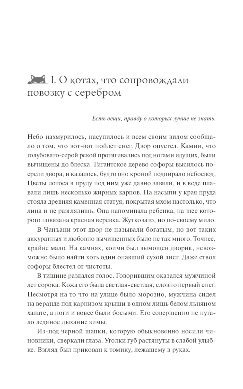 Шесть имен кота-демона