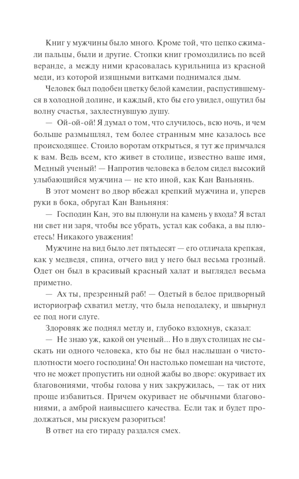 Шесть имен кота-демона