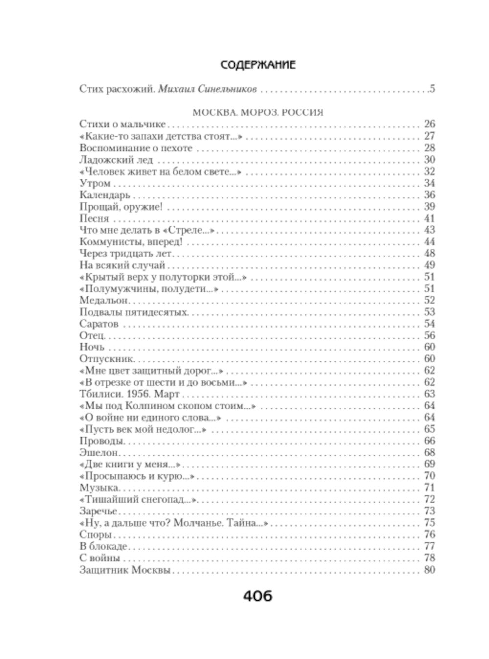 Теснина: избранные стихотворения