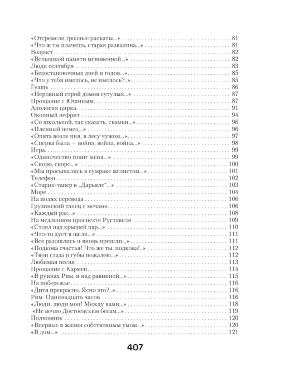 Теснина: избранные стихотворения