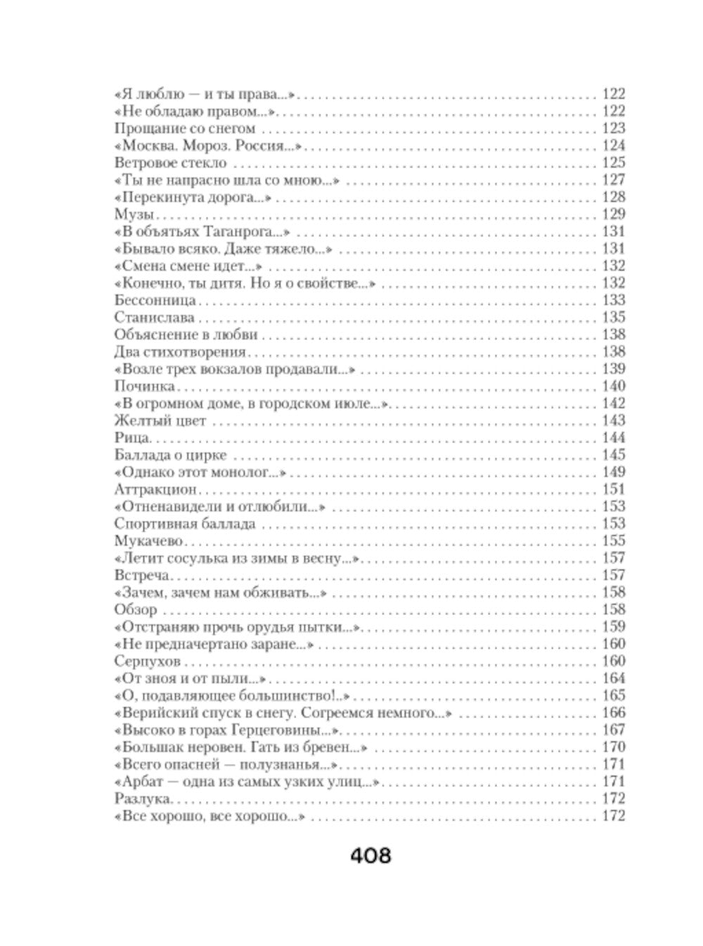 Теснина: избранные стихотворения