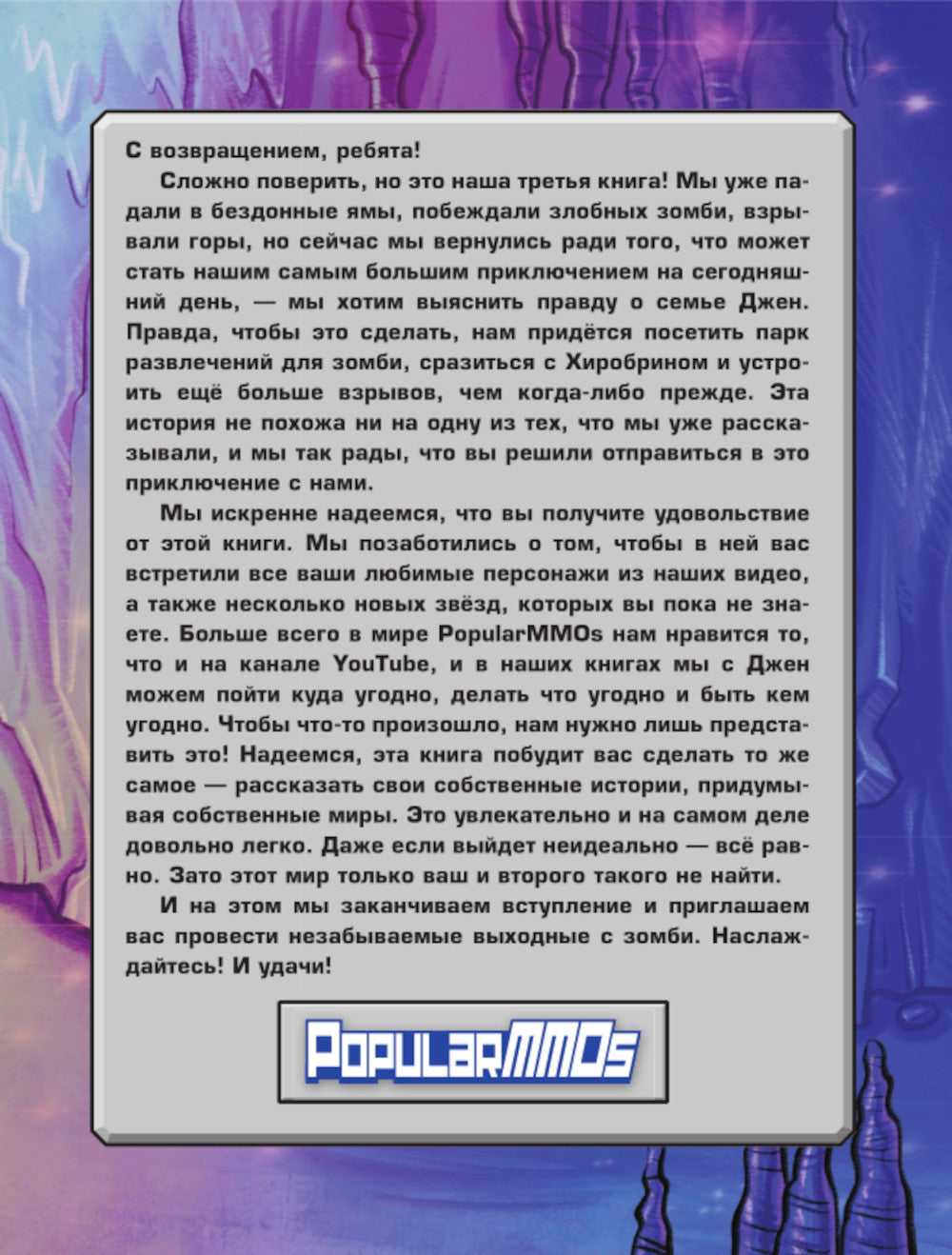 MMO populaires. Выходные с зомби