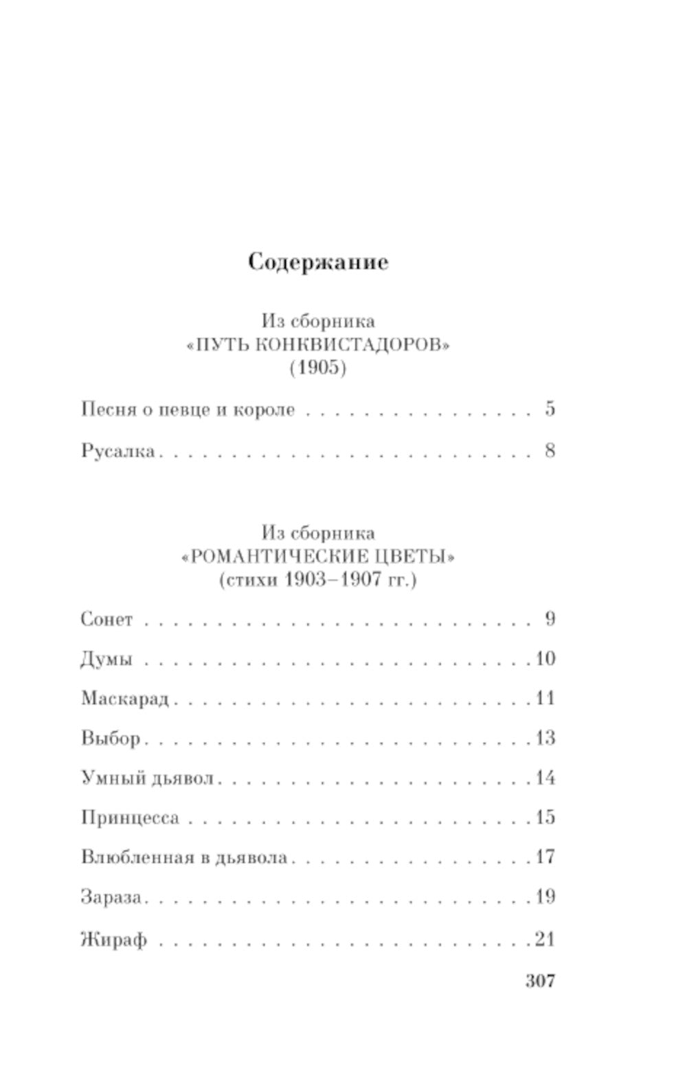 Я конкистадор в панцире железном...
