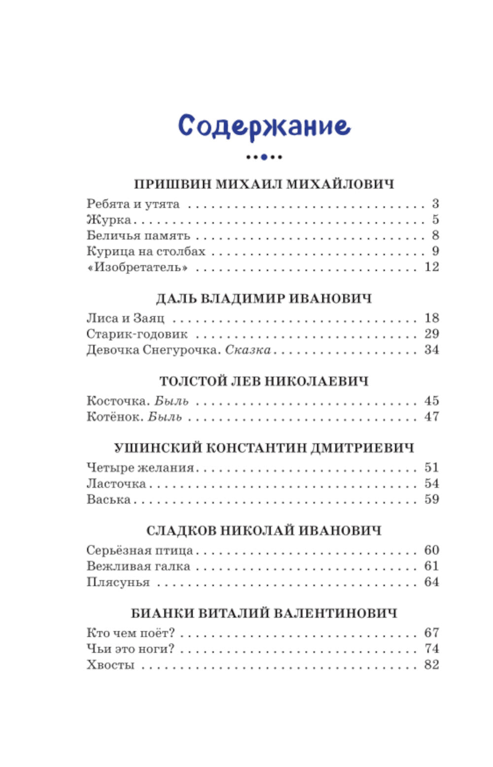 Рассказы и сказки о животных