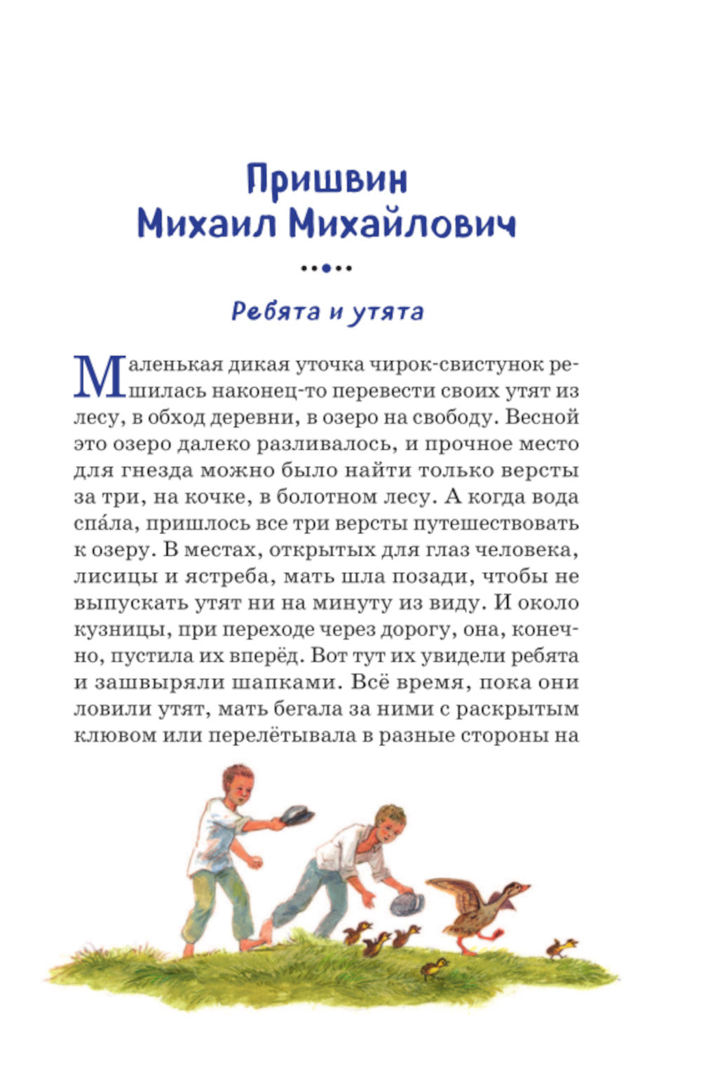 Рассказы и сказки о животных