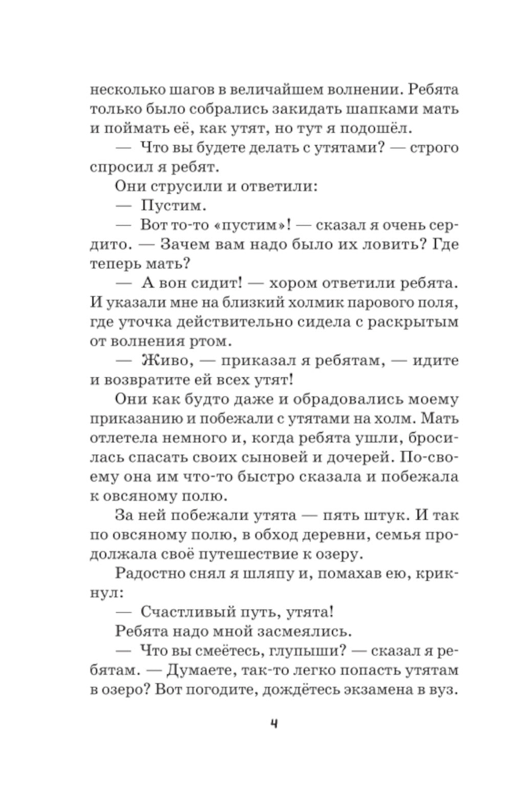 Рассказы и сказки о животных