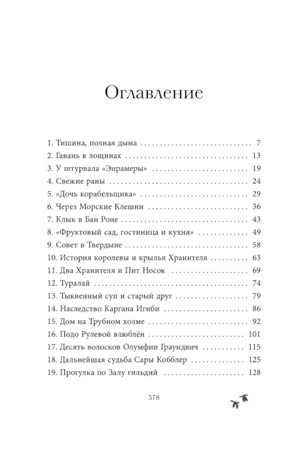 Чудовище лощин