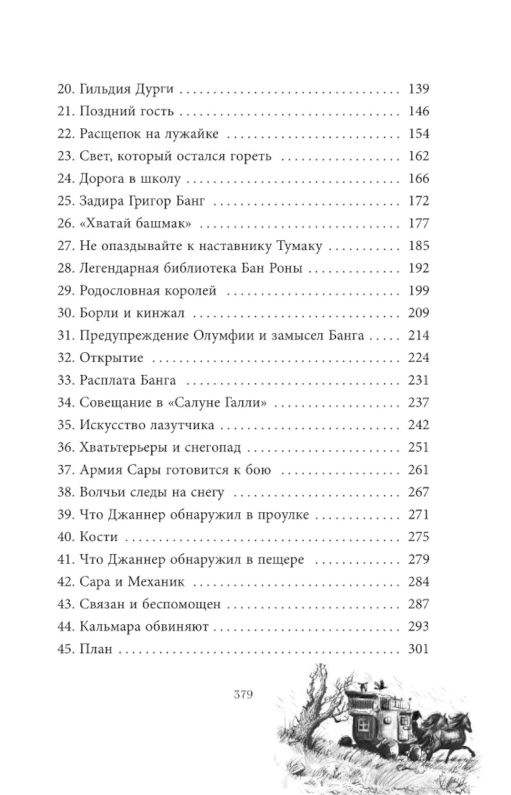 Чудовище лощин