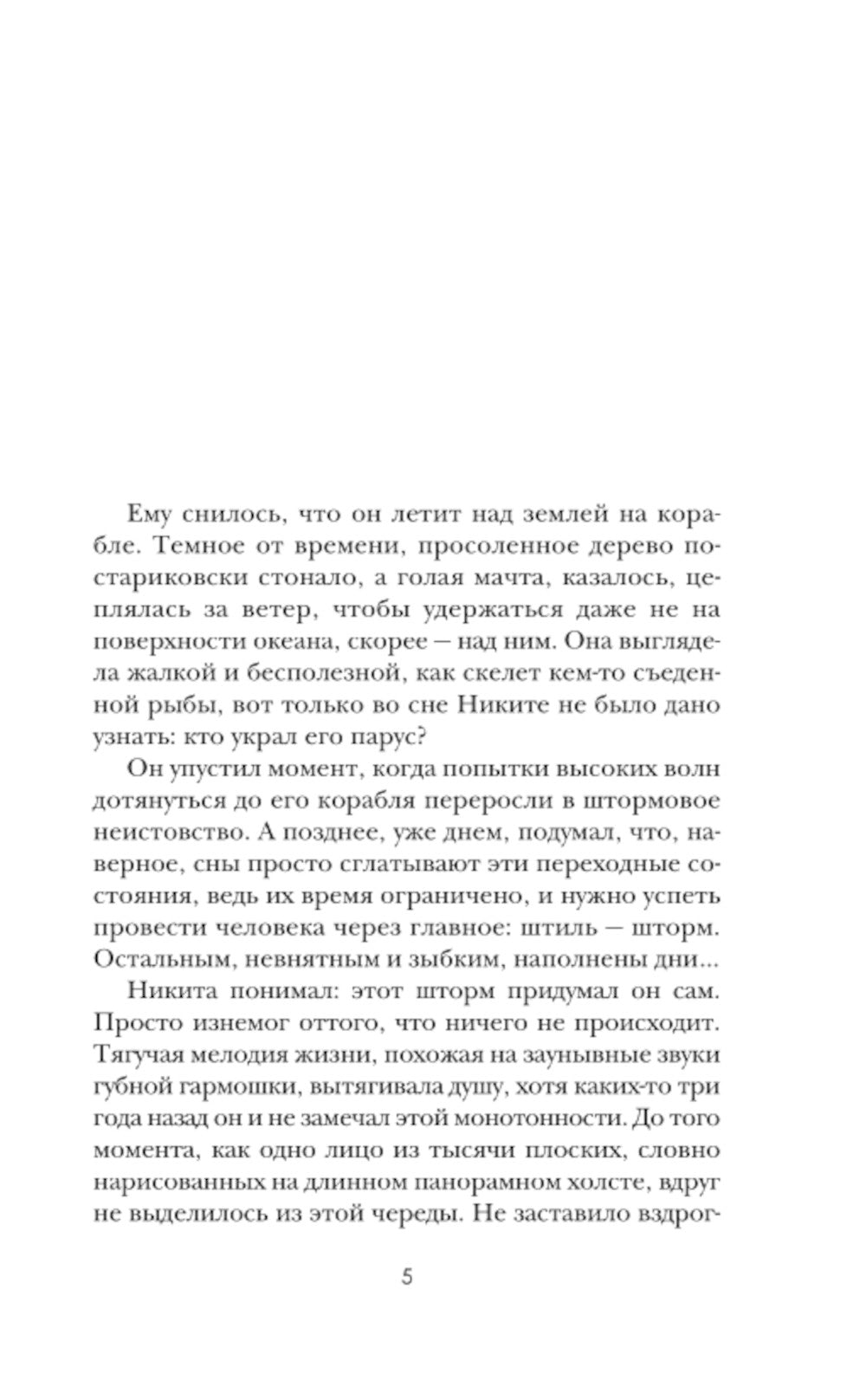 Наваждение Пьеро