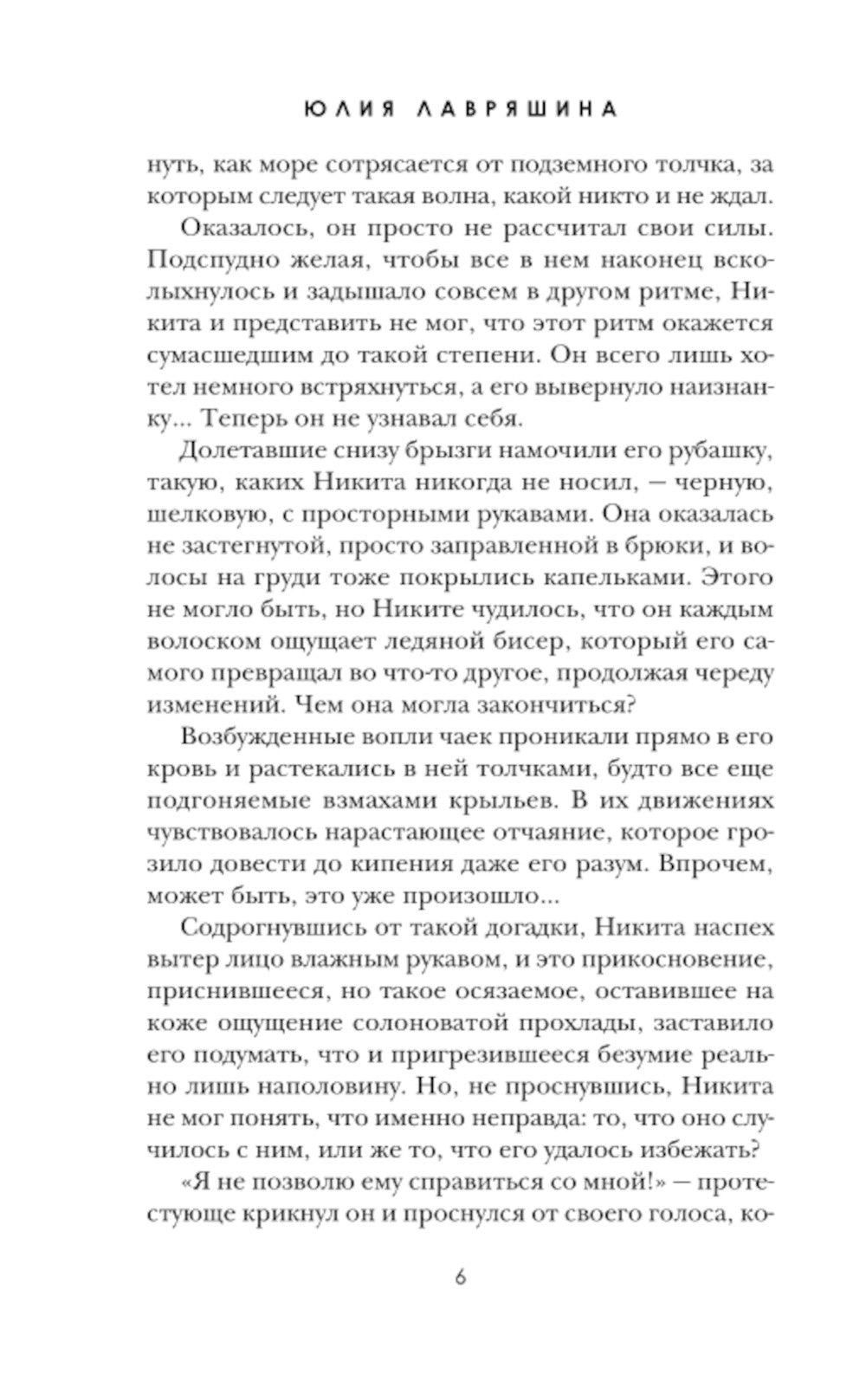 Наваждение Пьеро