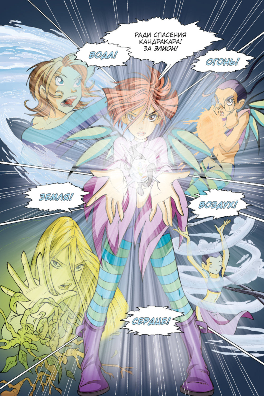 SORCIÈRE Ч. 4. Суд над оракулом. Т. 3