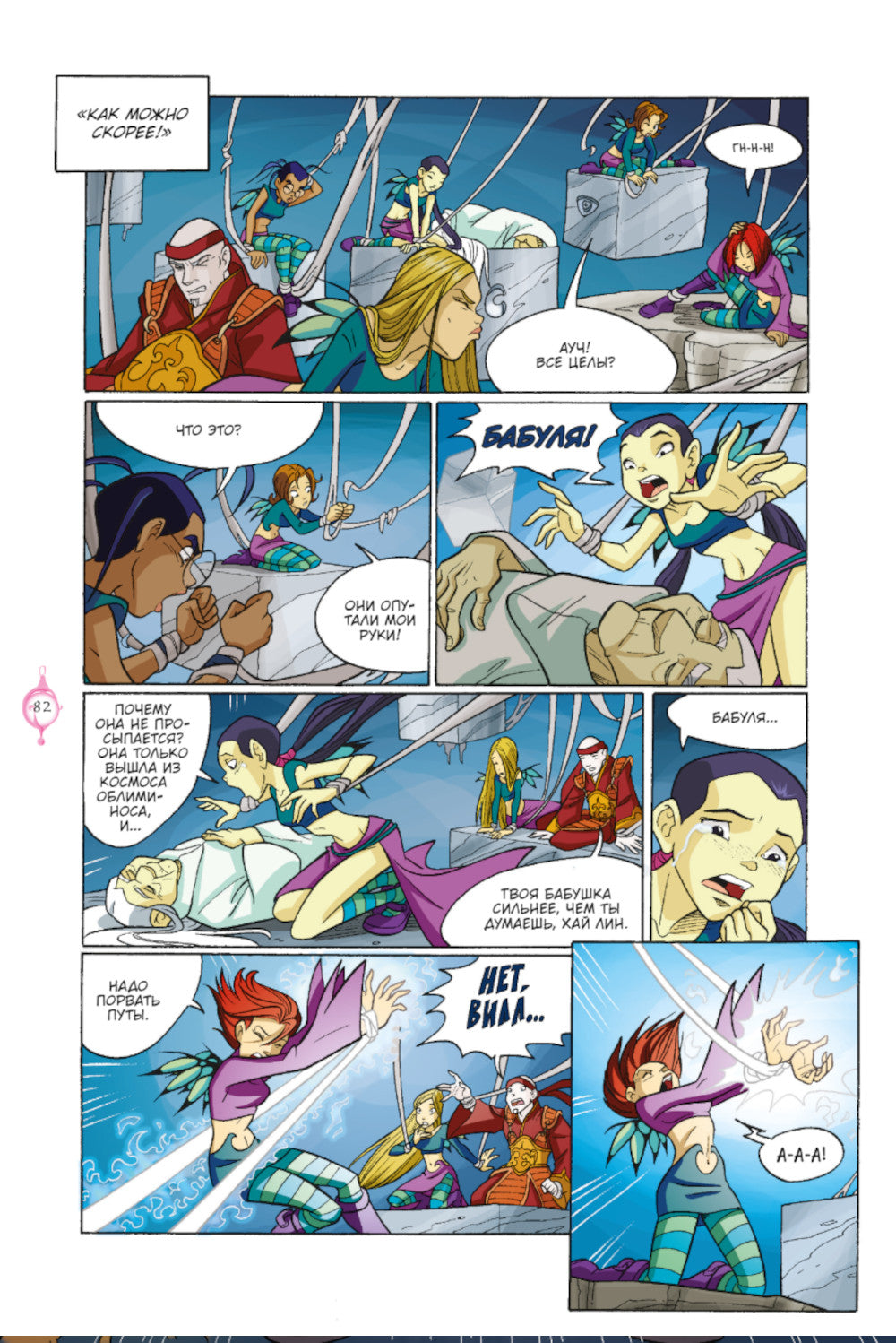 SORCIÈRE Ч. 4. Суд над оракулом. Т. 3