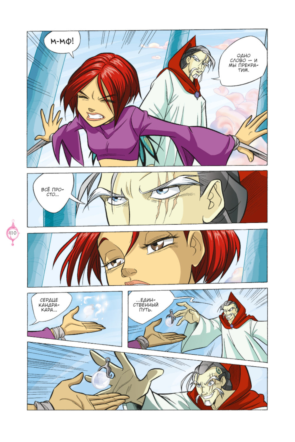 SORCIÈRE Ч. 4. Суд над оракулом. Т. 3