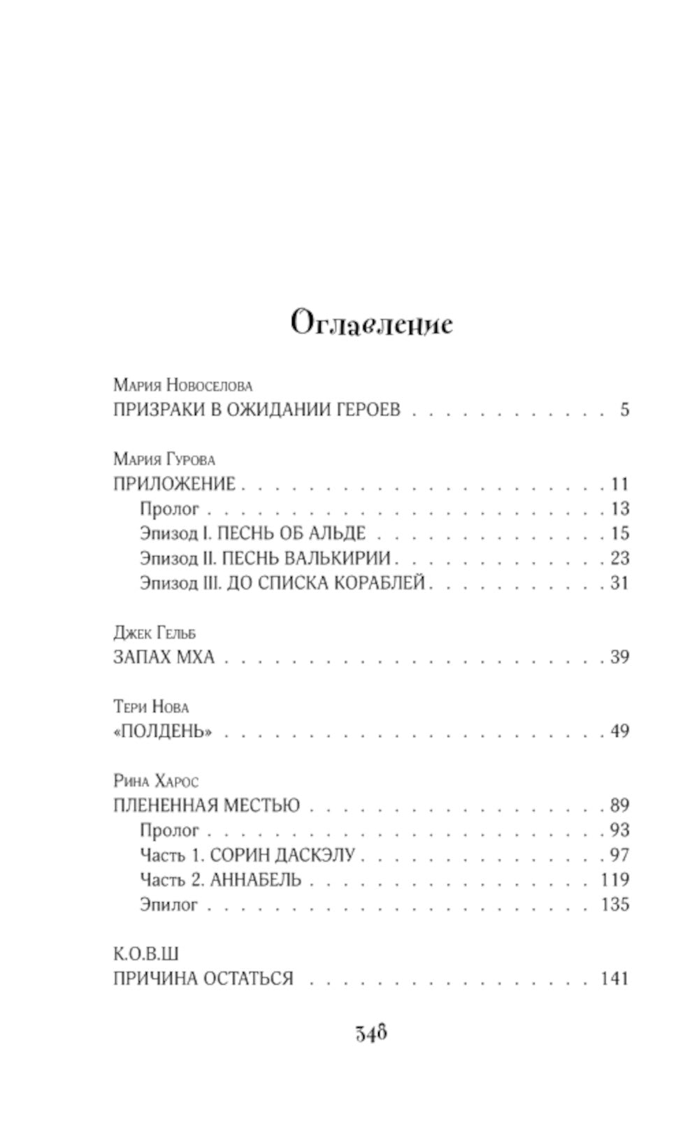 Призрачный поцелуй