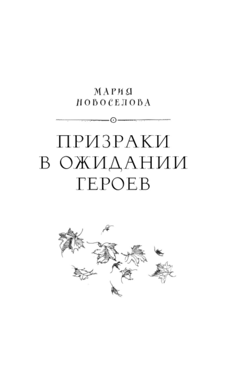 Призрачный поцелуй