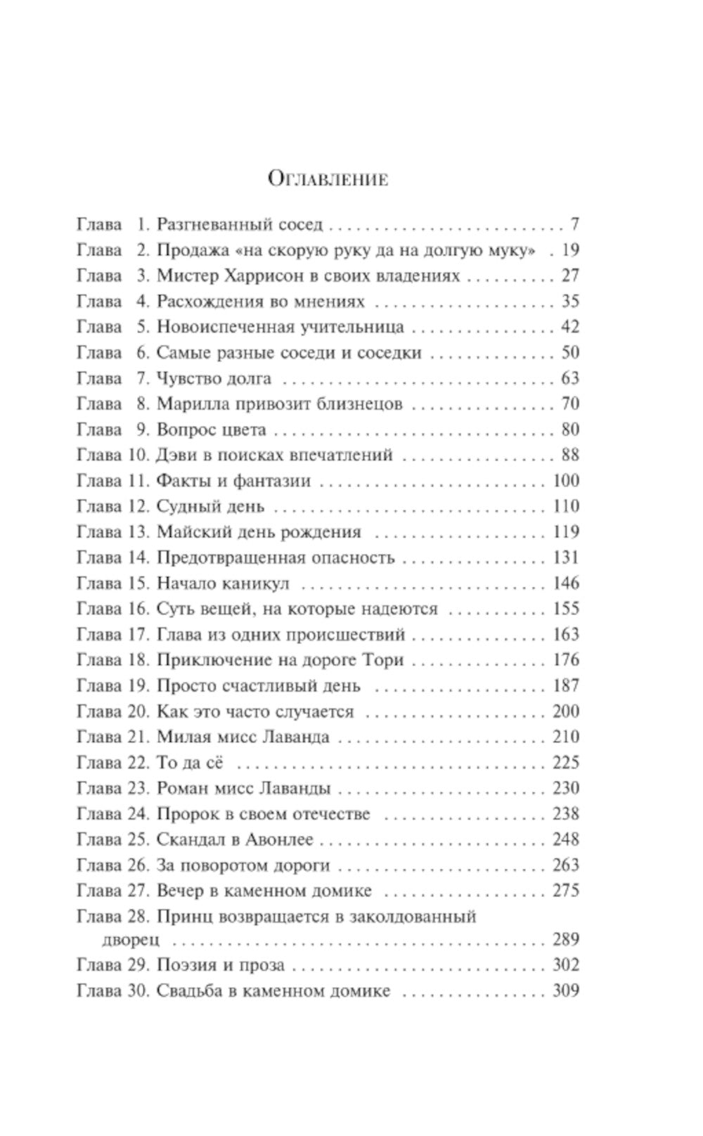 Аня из Авонлеи