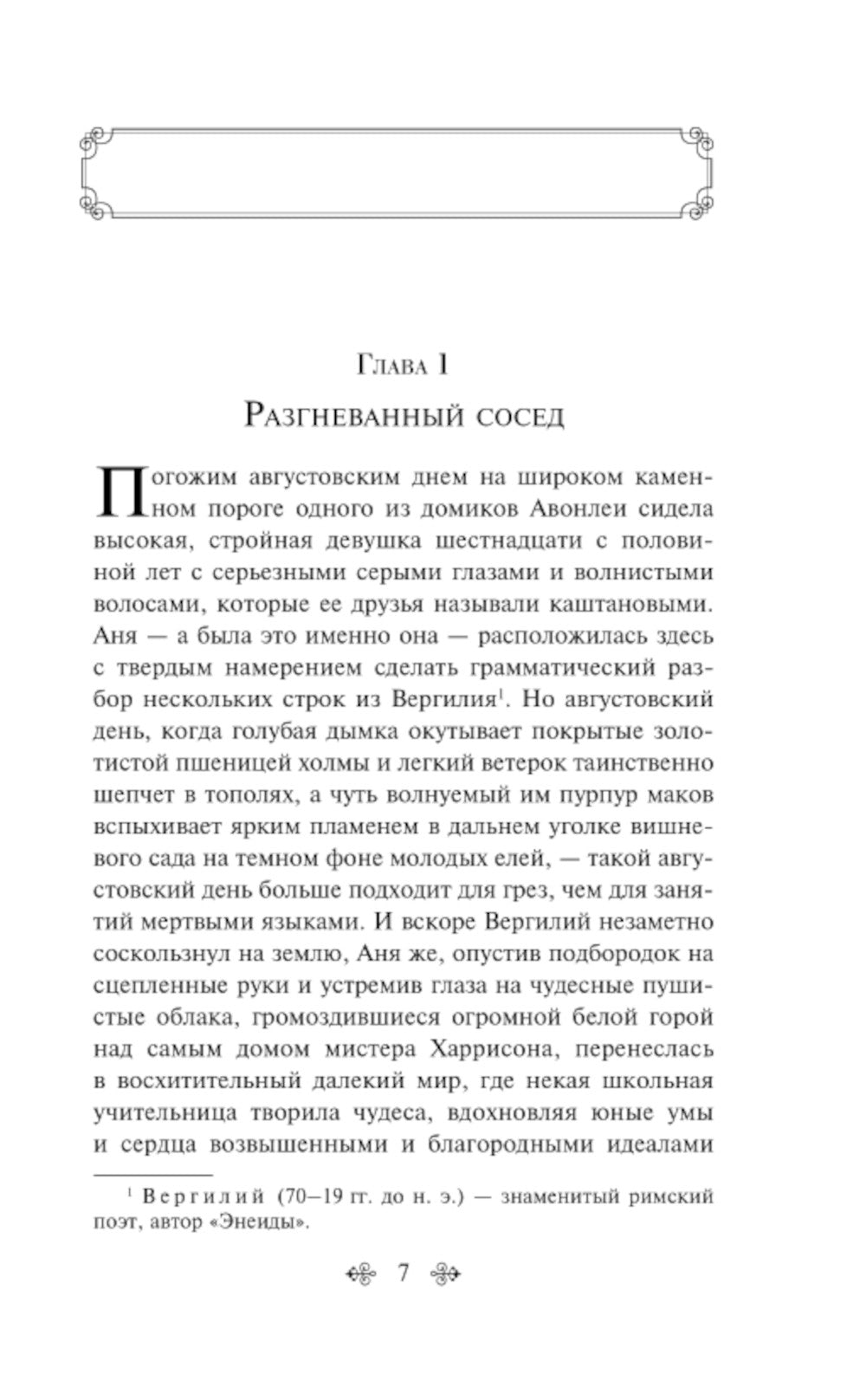 Аня из Авонлеи