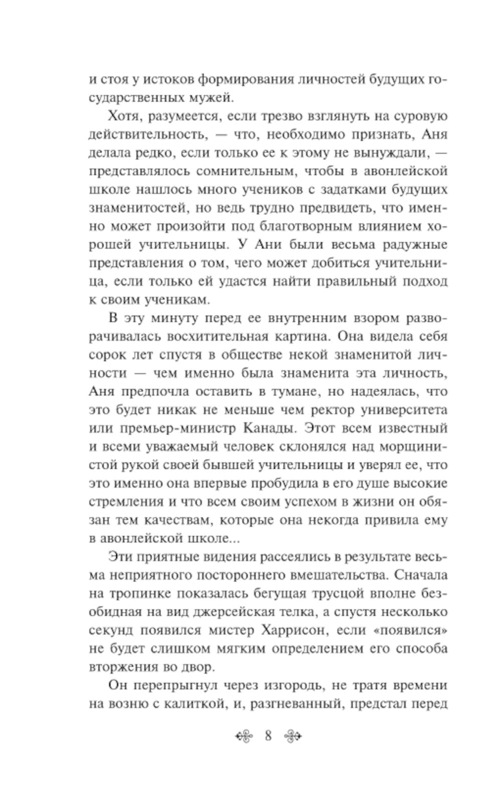 Аня из Авонлеи