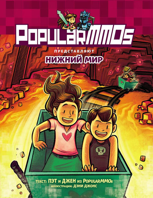 MMO populaires. Нижний Мир