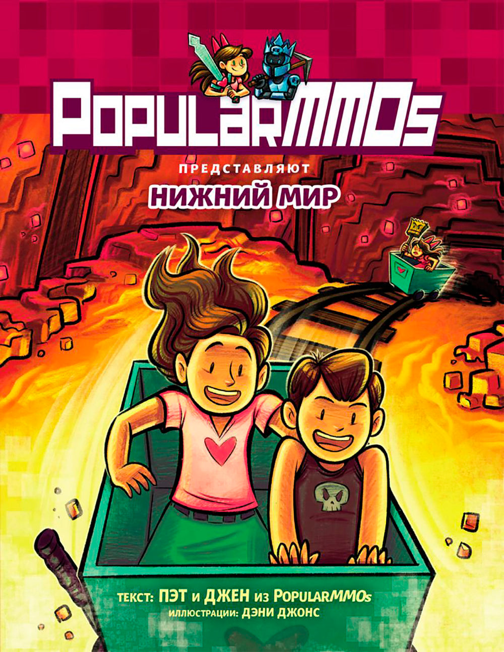 MMO populaires. Нижний Мир