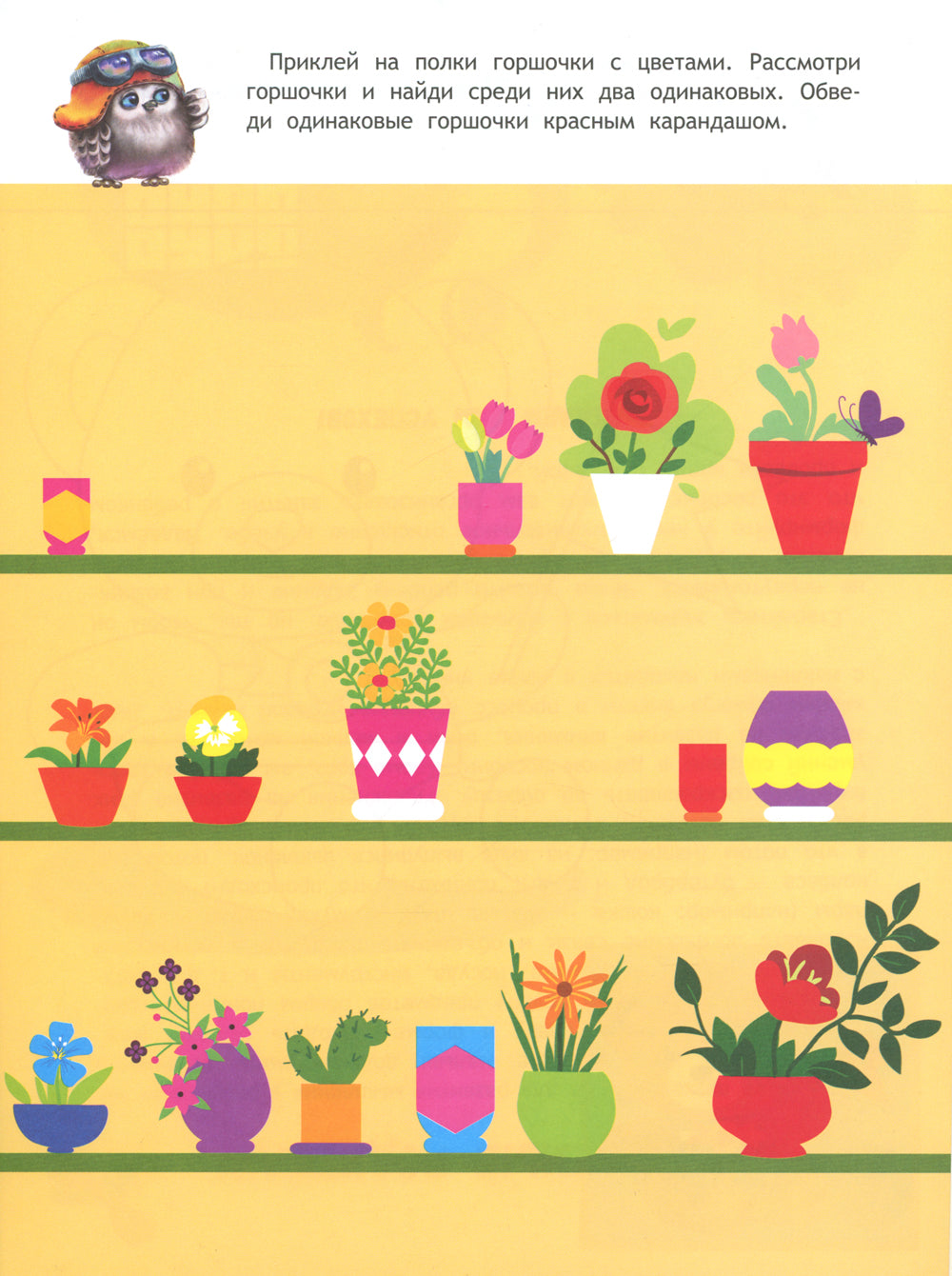 Развиваем мышление: книжка с наклейками. 4+