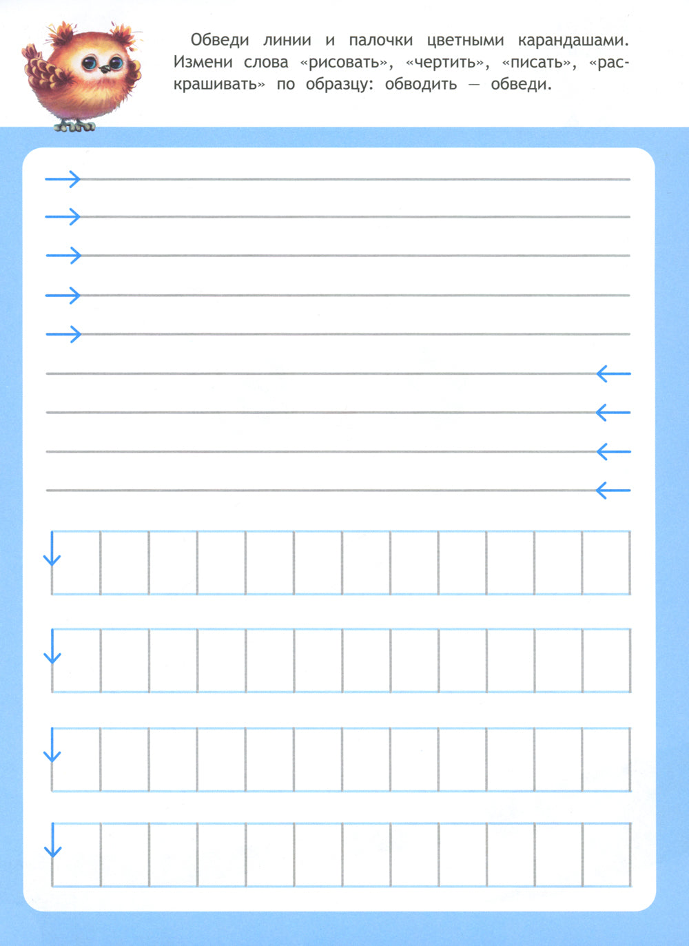 Рисуем и пишем: книжка с наклеками. 4+