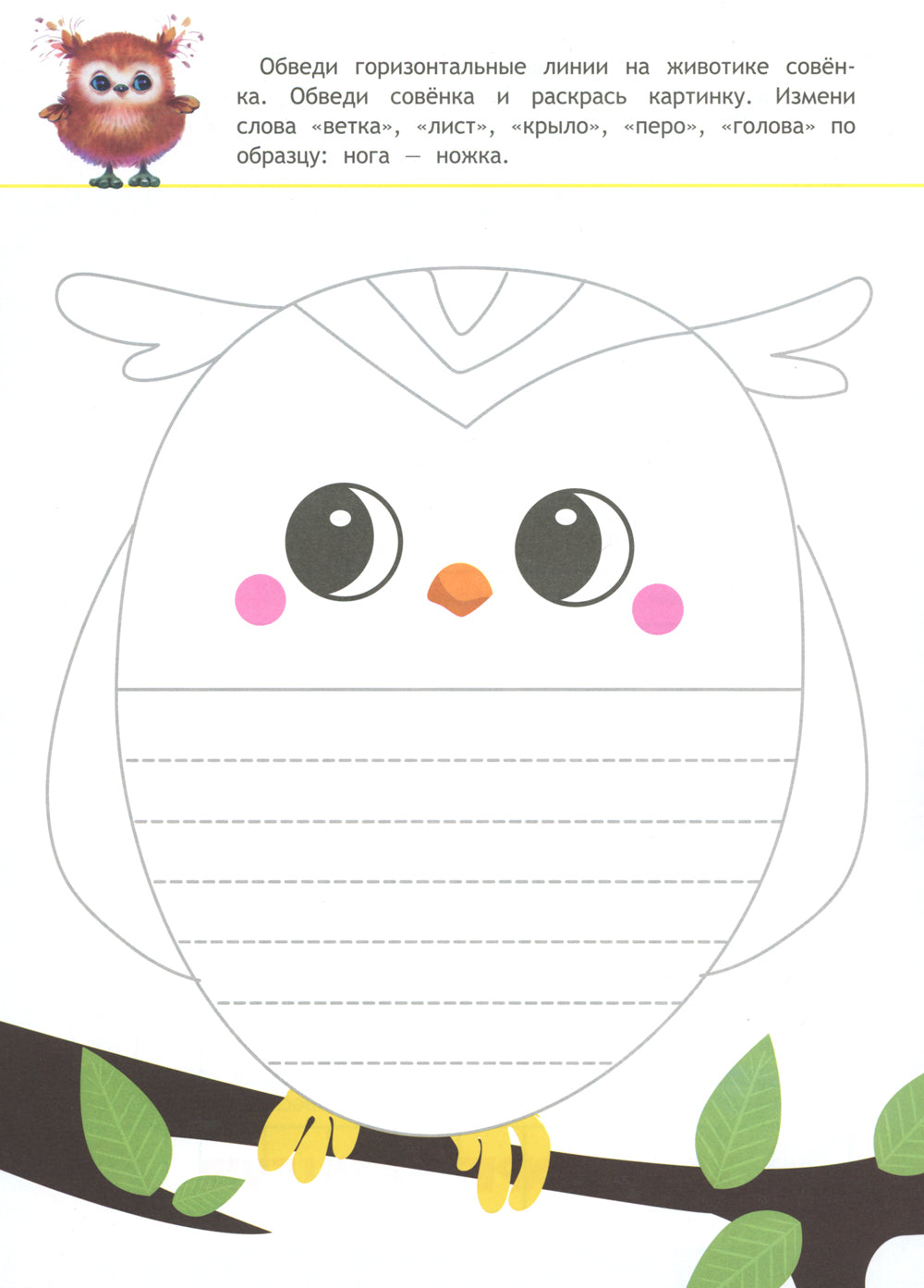 Рисуем и пишем: книжка с наклеками. 4+