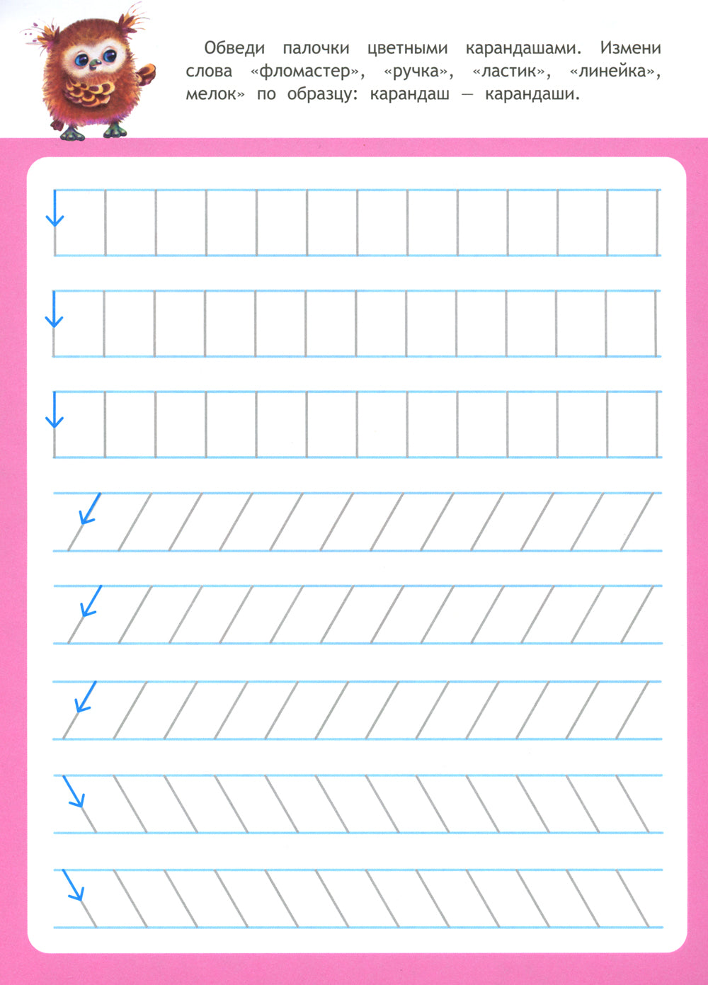 Рисуем и пишем: книжка с наклеками. 4+