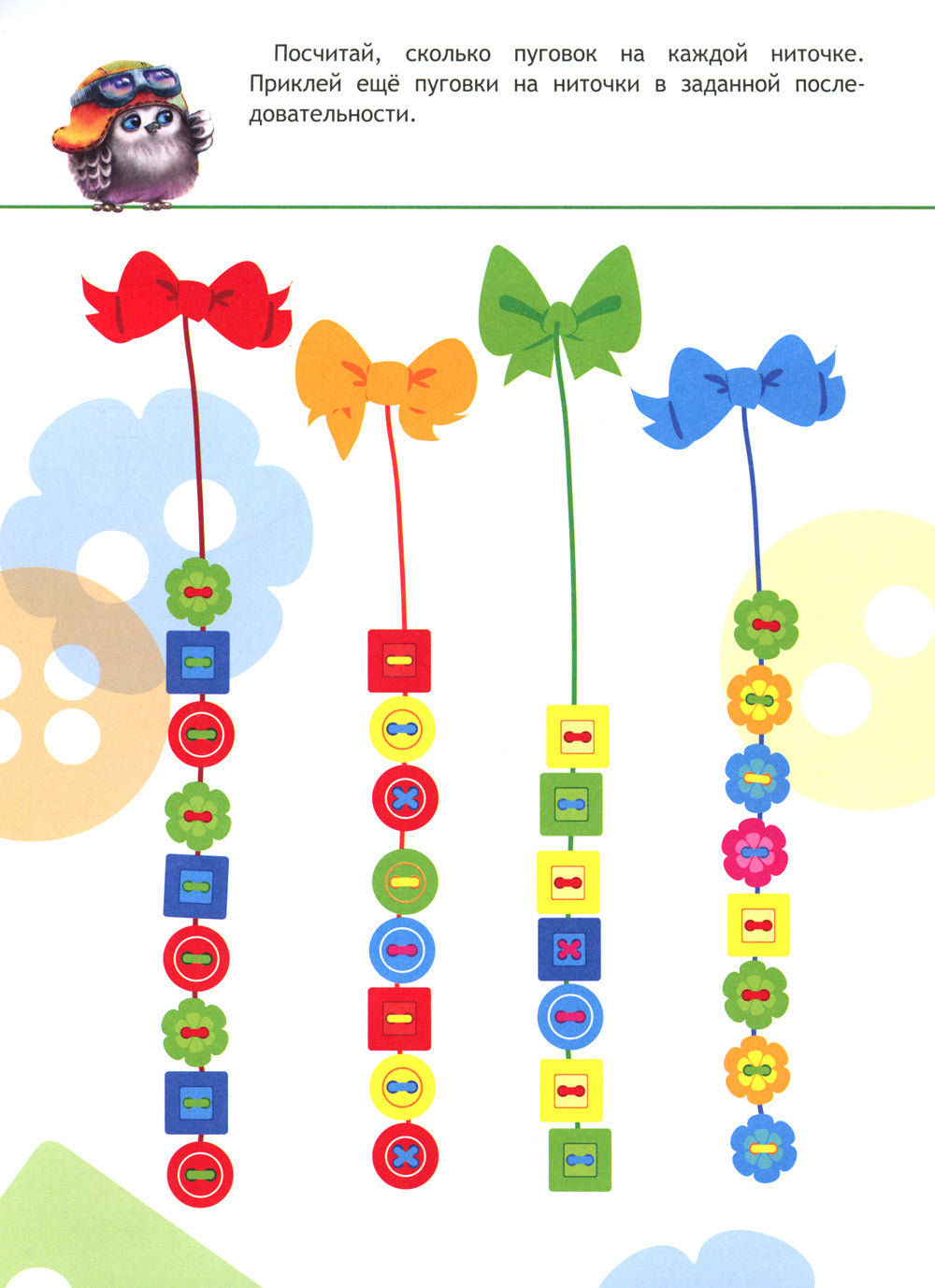 Prends soin de toi, amuse-toi bien: книжка с наклейками. 5-6 lettres