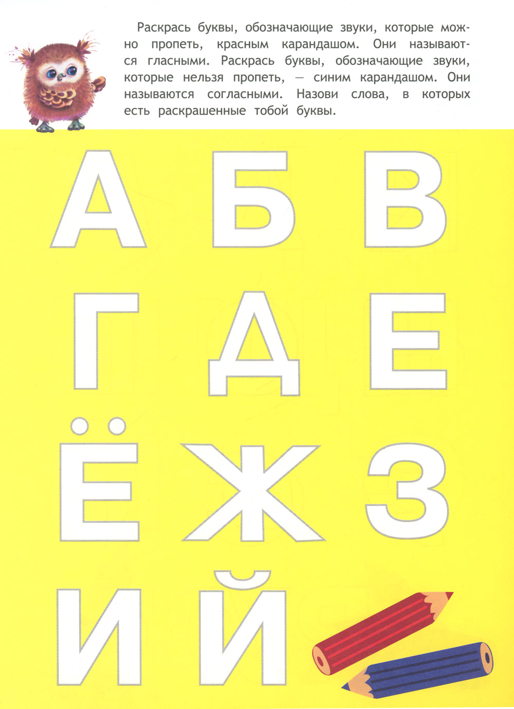 Пишем буквы и цифры: книжка с наклейками. 5-6 лет