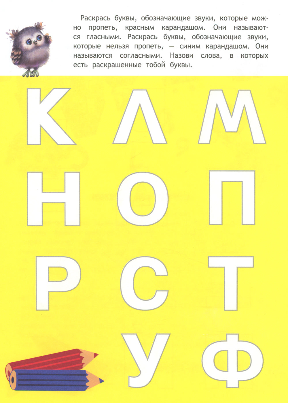 Пишем буквы и цифры: книжка с наклейками. 5-6 лет