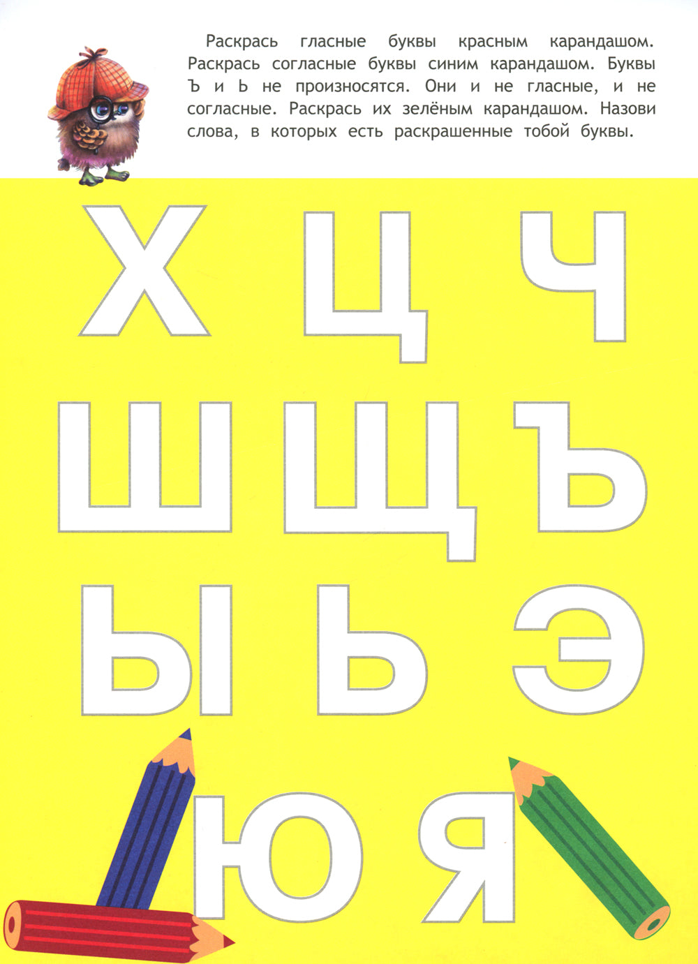 Пишем буквы и цифры: книжка с наклейками. 5-6 лет