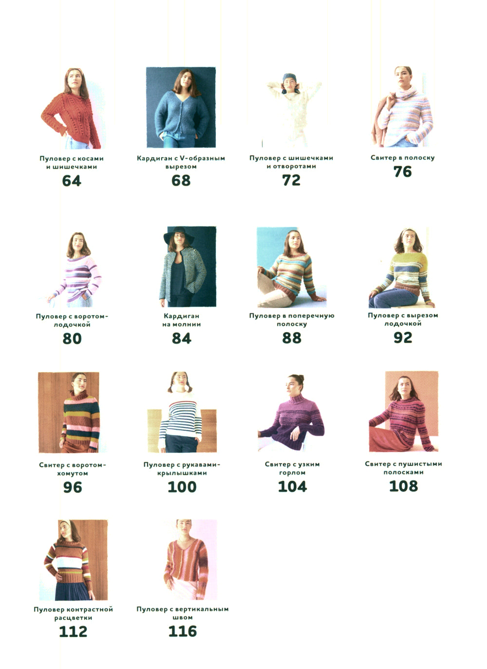 Вяжи как профи! Свитеры, пуловеры, кардиганы: более 25 моделей. Спицы