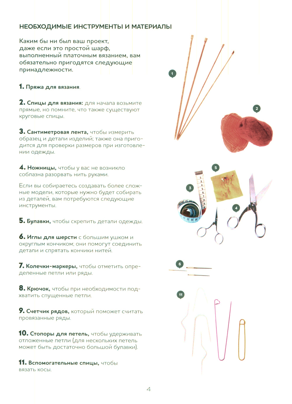 Вяжи как профи! Свитеры, пуловеры, кардиганы: более 25 моделей. Спицы