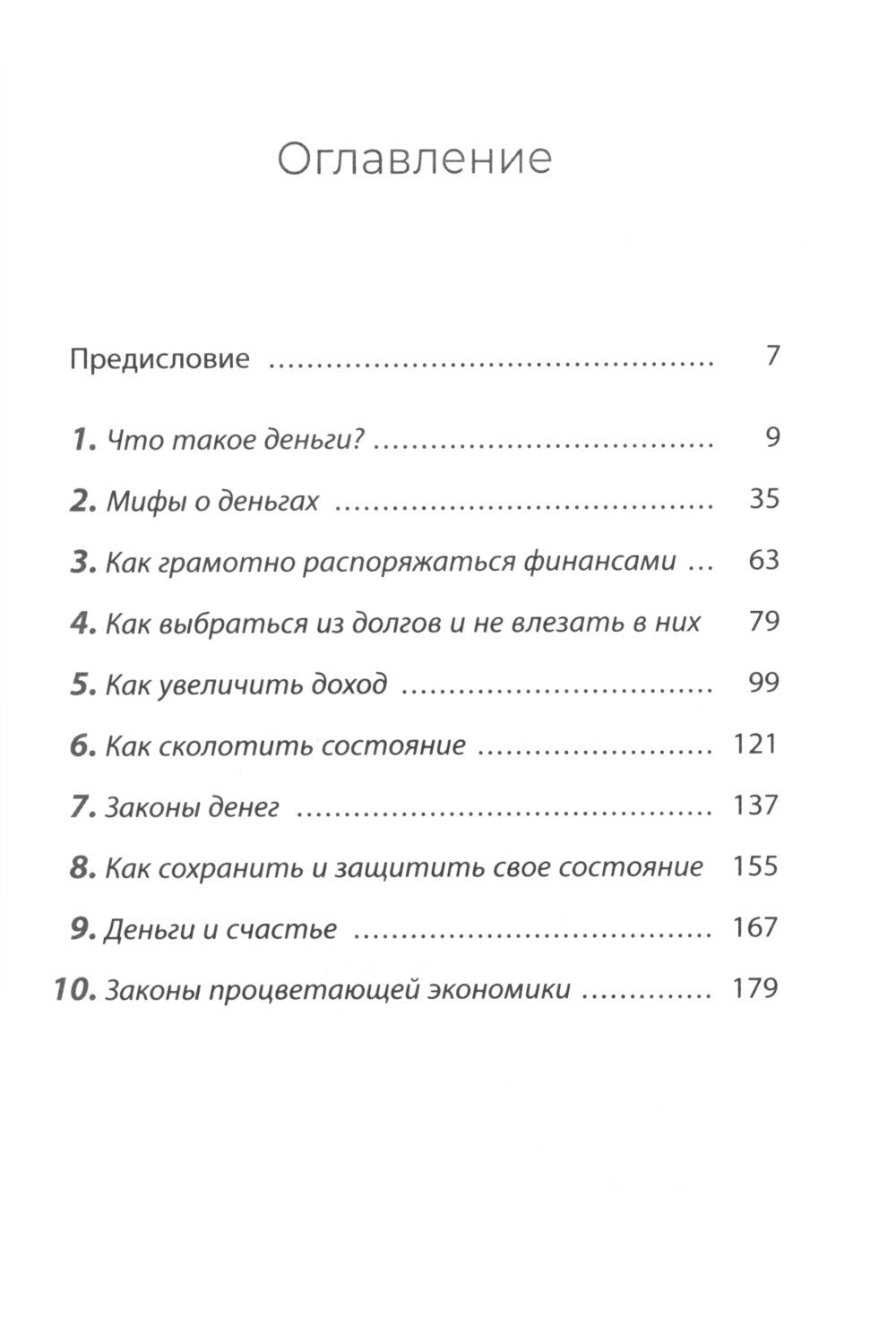 Начинайте богатеть сейчас: Зарабатывайте больше, проще и быстрее