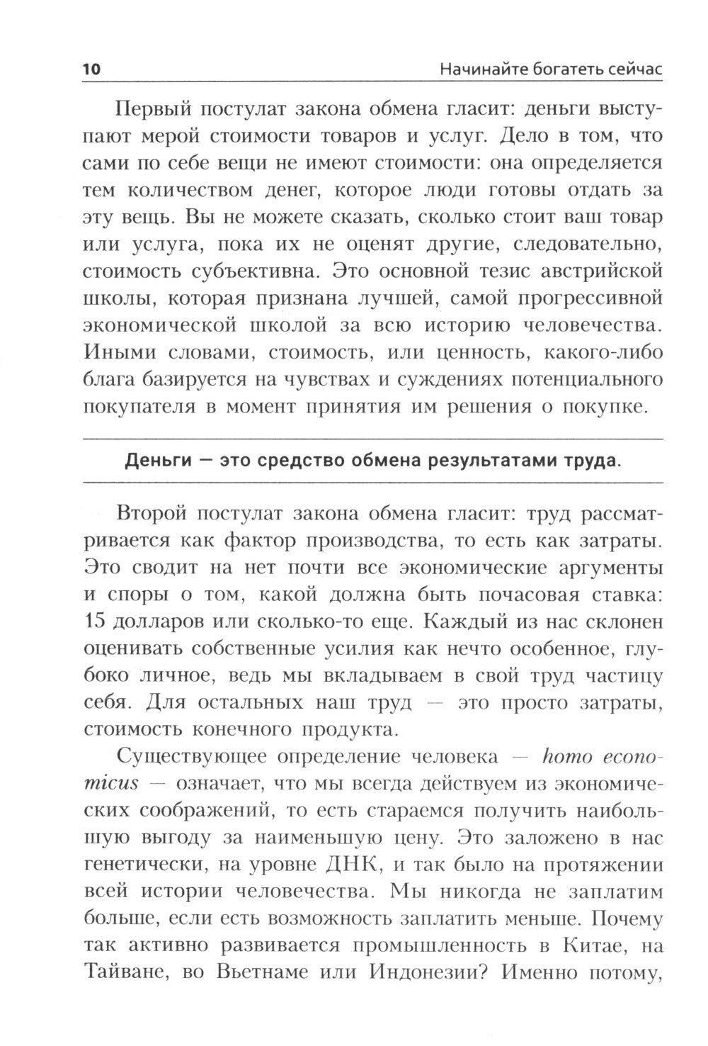 Начинайте богатеть сейчас: Зарабатывайте больше, проще и быстрее