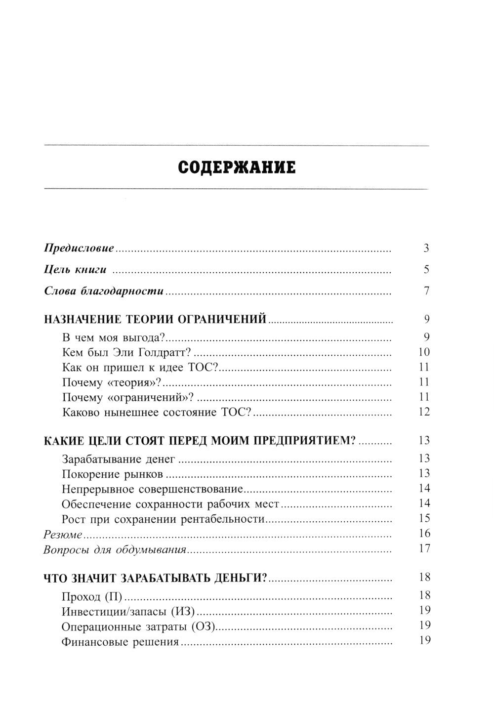 Голдратт и теория ограничений: Квантовый скачок в менеджменте