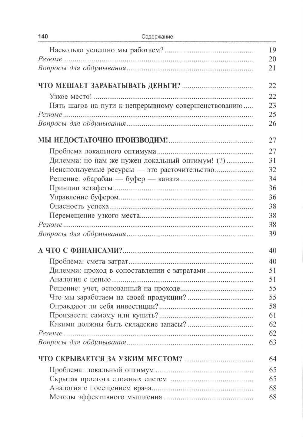 Голдратт и теория ограничений: Квантовый скачок в менеджменте