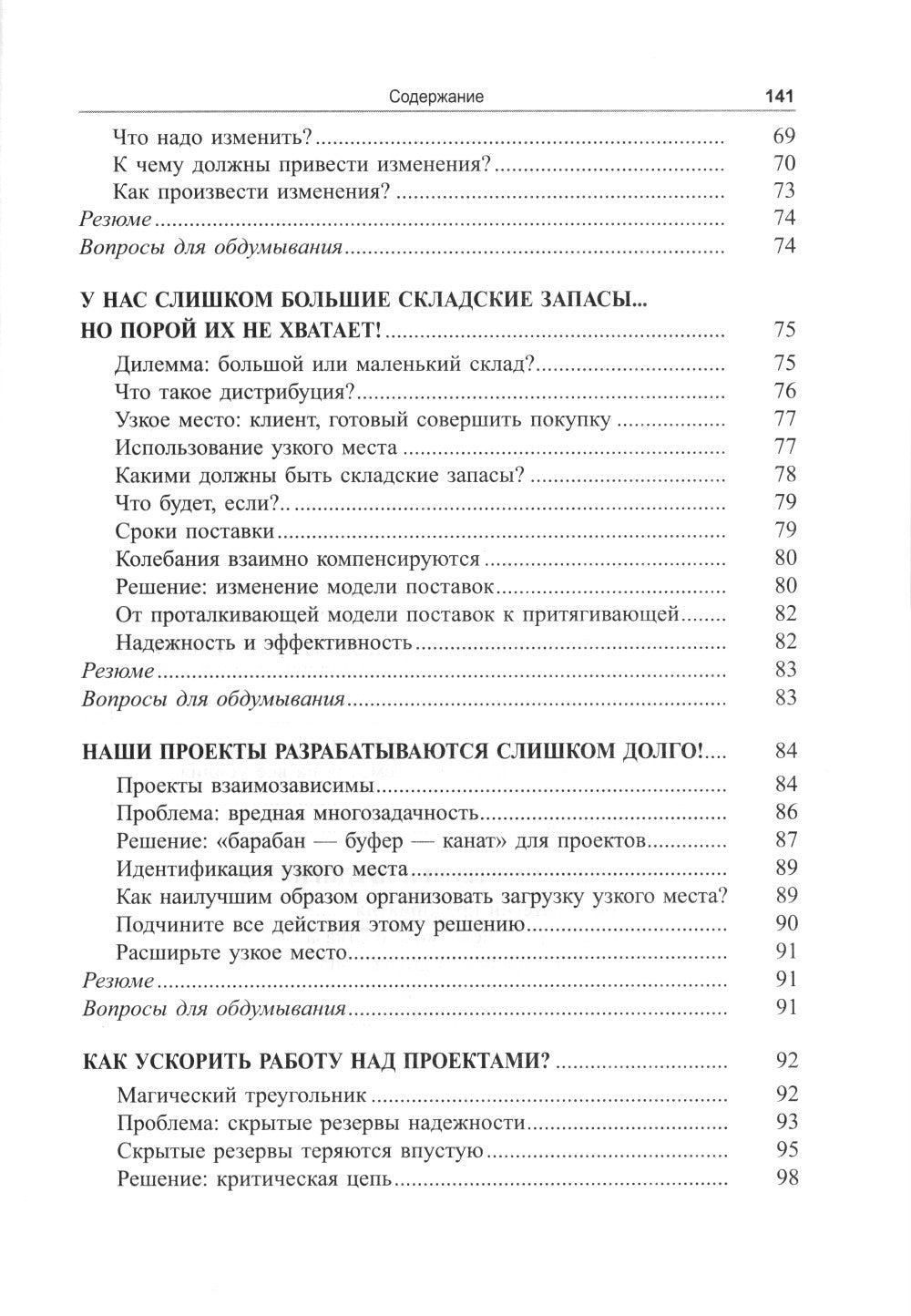 Голдратт и теория ограничений: Квантовый скачок в менеджменте