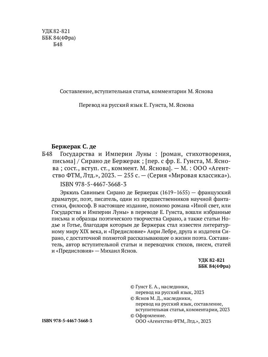 Государства и Империи Луны: роман, стихотворения, письма