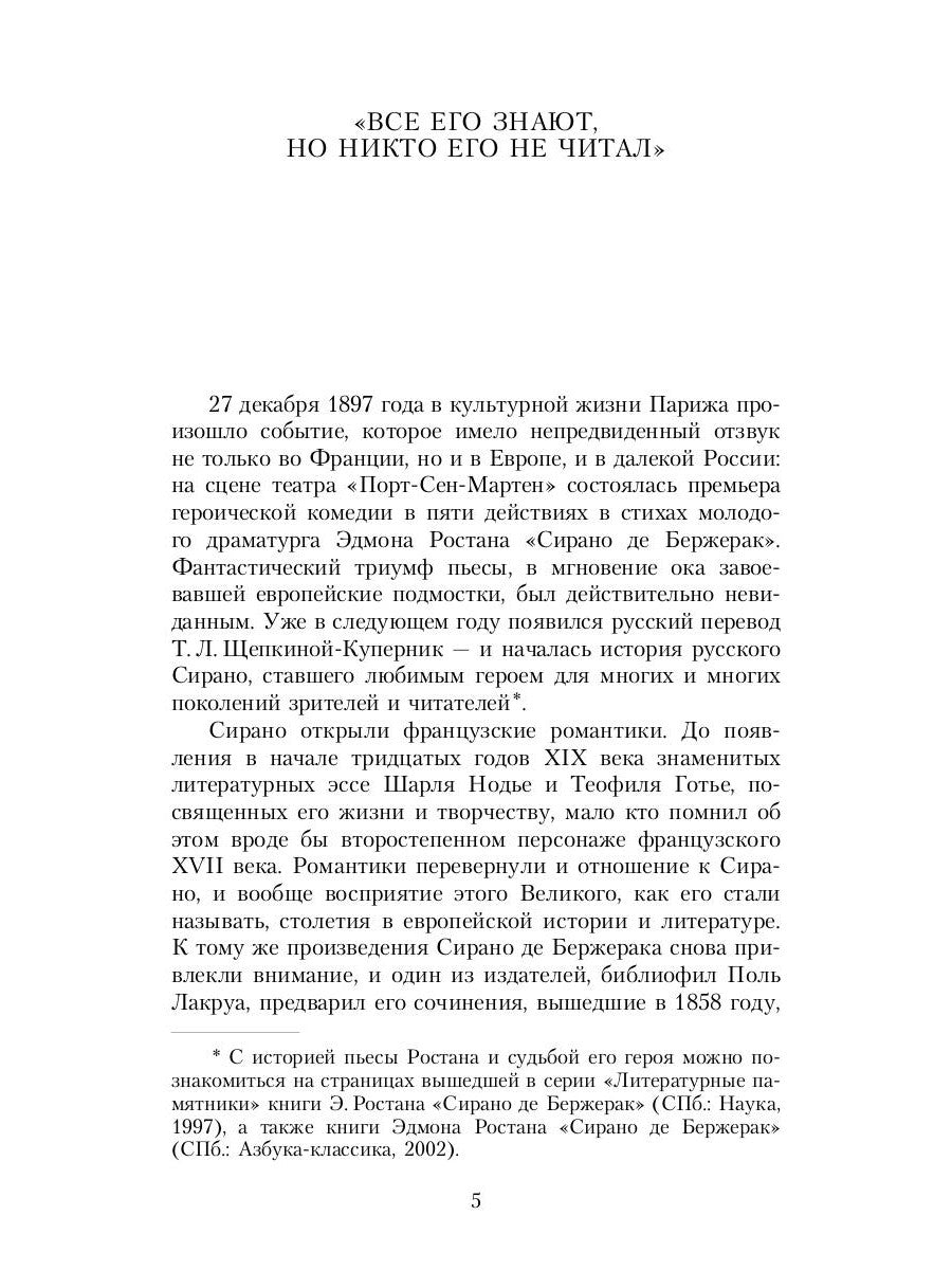 Государства и Империи Луны: роман, стихотворения, письма