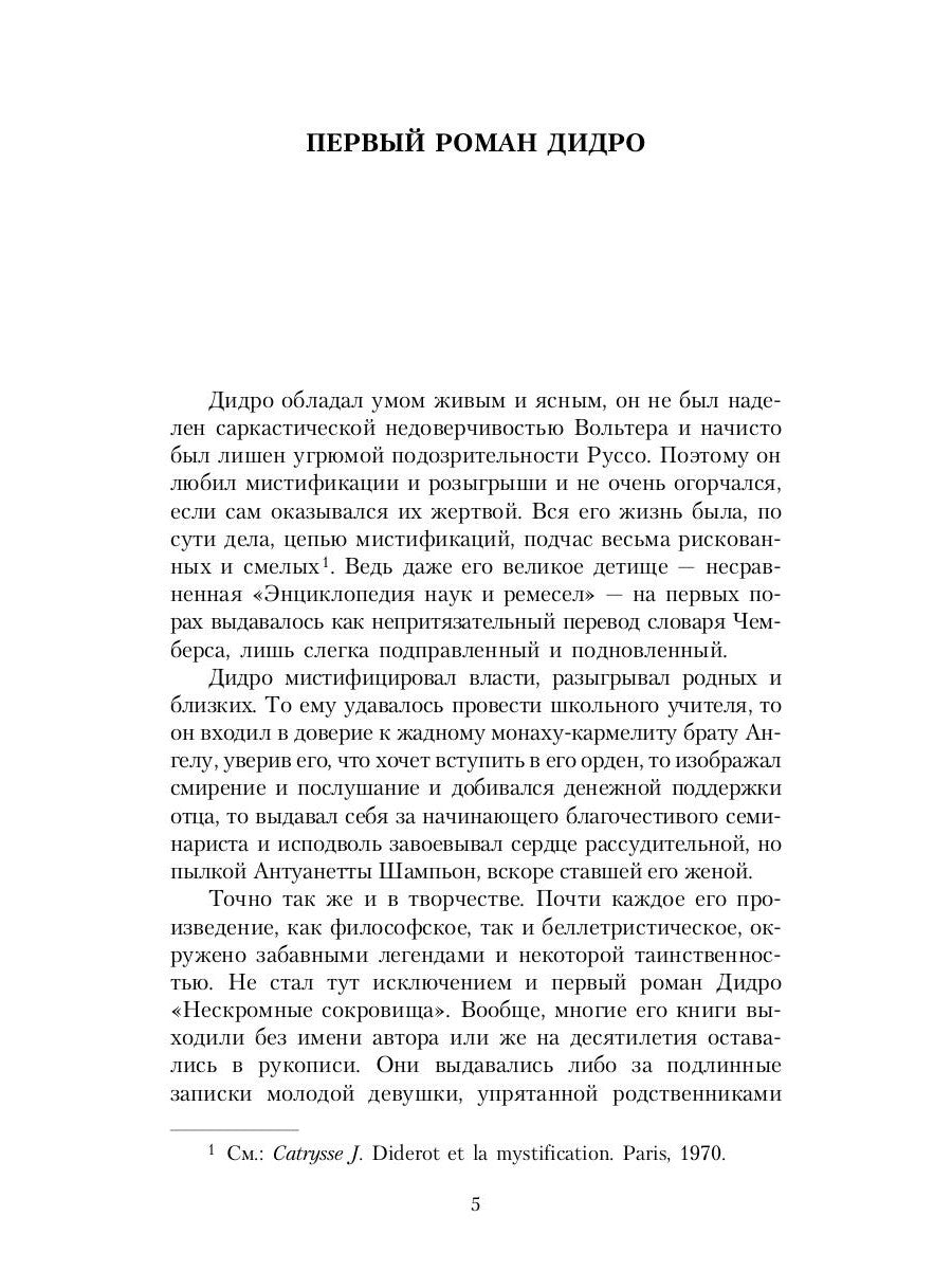 Нескромные сокровища