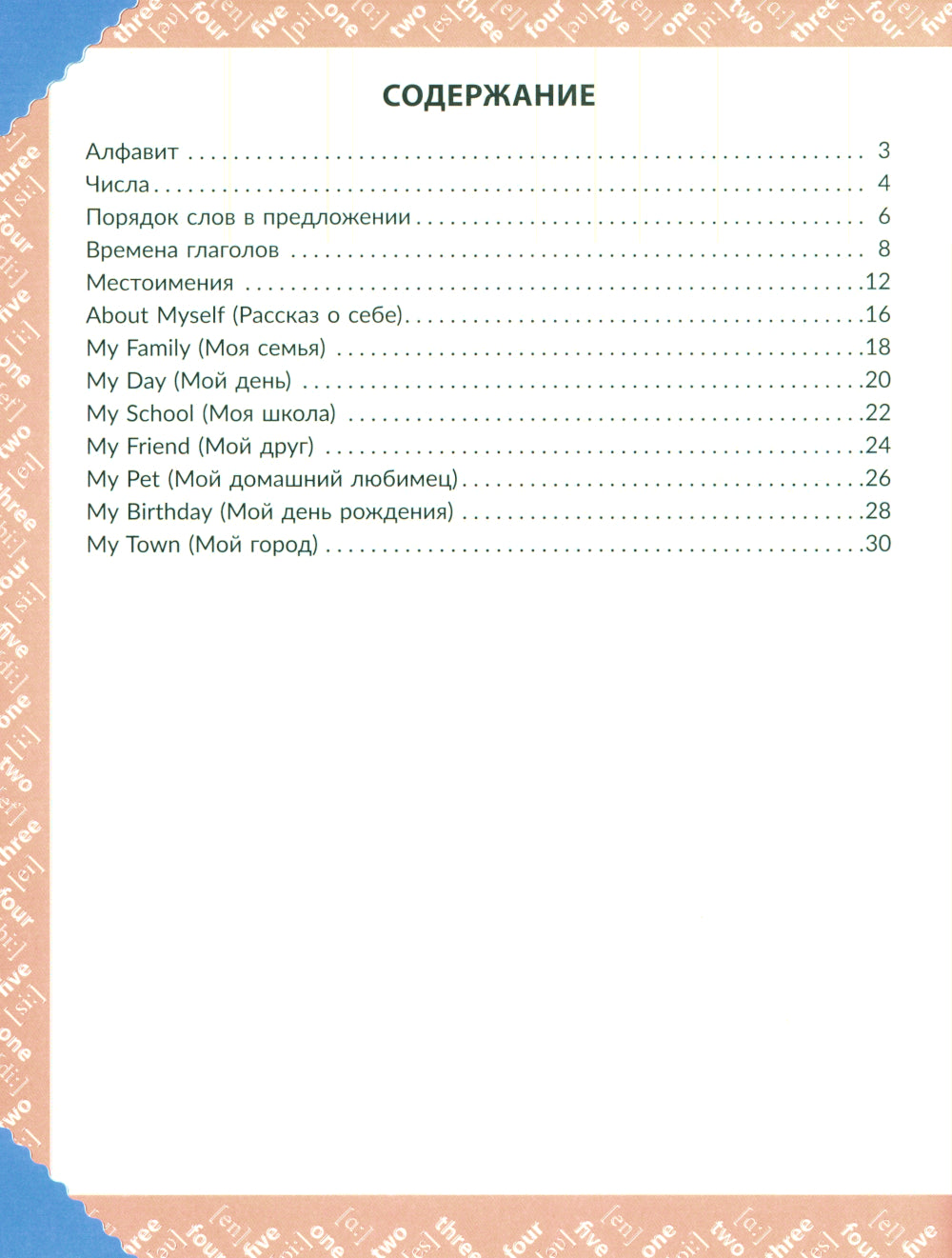 Наглядная книга знаний школьника:  Английский язык. 2-5 кл