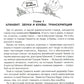 Звуки и буквы русского языка: Упражнения с ответами. 1-4 кл