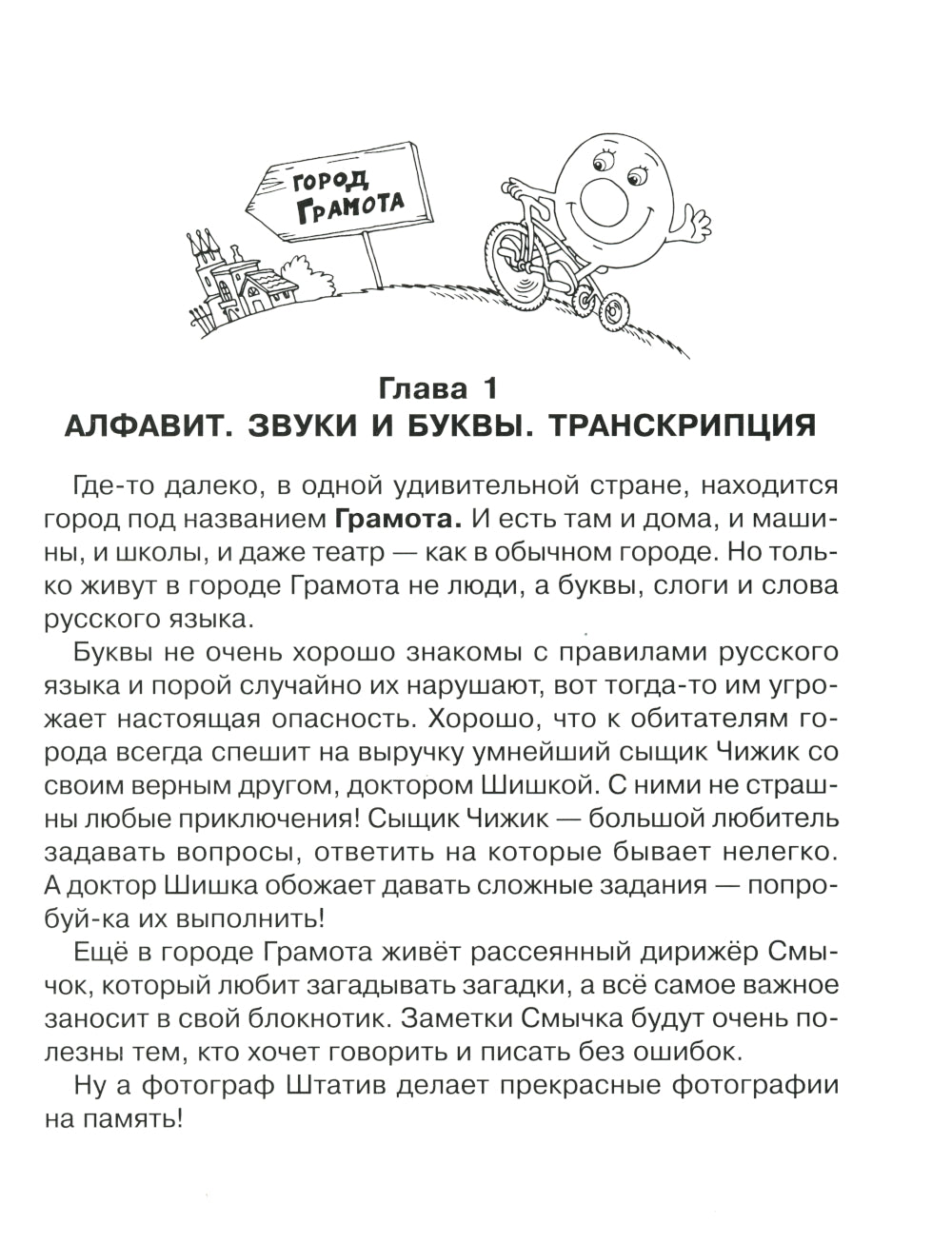 Звуки и буквы русского языка: Упражнения с ответами. 1-4 кл