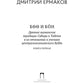 Боо и Бон. Древние шаманские традиции Сибири и Тибета в их отношении к учениям центральноазиатского Будды. В 2 кн. Кн. 1
