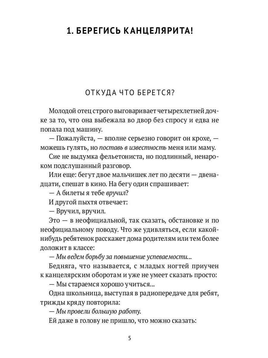 Слово живое и мертвое: Искусство литературного перевода
