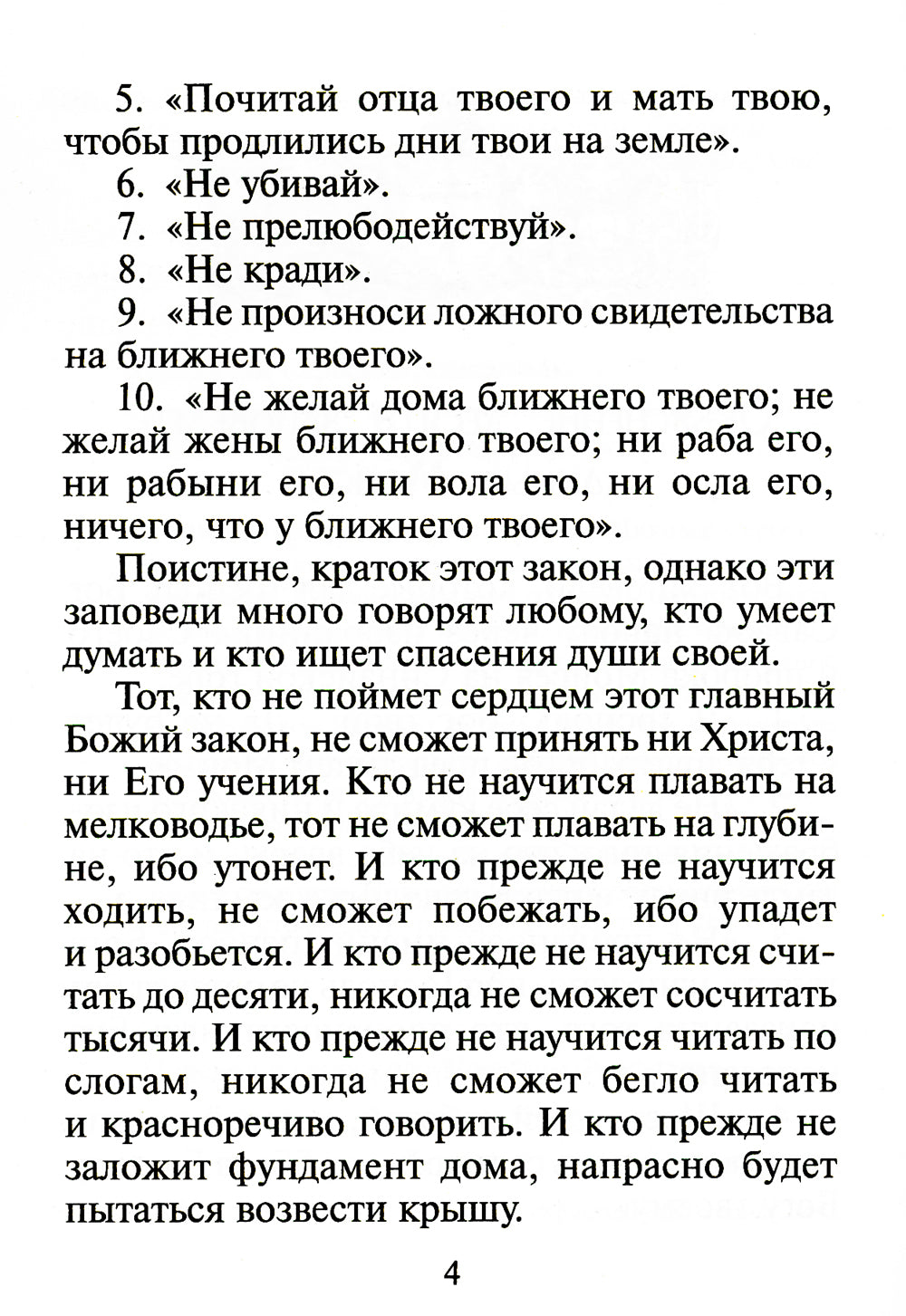 Объяснение десяти заповедей, данных Моисею